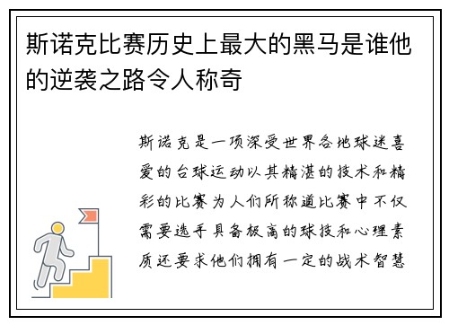 斯诺克比赛历史上最大的黑马是谁他的逆袭之路令人称奇 斯诺克比赛历史上最大的黑马是谁他的逆袭之路令人称奇