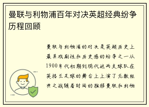 曼联与利物浦百年对决英超经典纷争历程回顾 曼联与利物浦百年对决英超经典纷争历程回顾