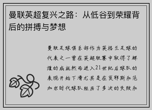 曼联英超复兴之路:从低谷到荣耀背后的拼搏与梦想 曼联英超复兴之路:从低谷到荣耀背后的拼搏与梦想