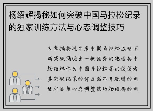 杨绍辉揭秘如何突破中国马拉松纪录的独家训练方法与心态调整技巧