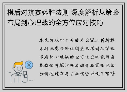 棋后对抗赛必胜法则 深度解析从策略布局到心理战的全方位应对技巧