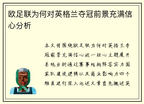 欧足联为何对英格兰夺冠前景充满信心分析 欧足联为何对英格兰夺冠前景充满信心分析