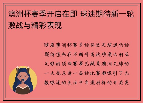 澳洲杯赛季开启在即 球迷期待新一轮激战与精彩表现 澳洲杯赛季开启在即 球迷期待新一轮激战与精彩表现