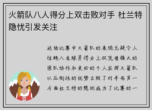 火箭队八人得分上双击败对手 杜兰特隐忧引发关注