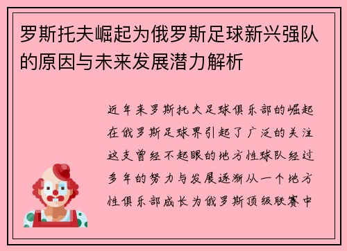 罗斯托夫崛起为俄罗斯足球新兴强队的原因与未来发展潜力解析 罗斯托夫崛起为俄罗斯足球新兴强队的原因与未来发展潜力解析