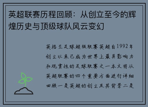 英超联赛历程回顾:从创立至今的辉煌历史与顶级球队风云变幻 英超联赛历程回顾:从创立至今的辉煌历史与顶级球队风云变幻