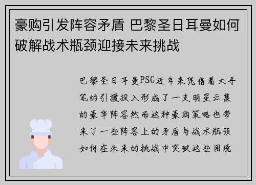 豪购引发阵容矛盾 巴黎圣日耳曼如何破解战术瓶颈迎接未来挑战 豪购引发阵容矛盾 巴黎圣日耳曼如何破解战术瓶颈迎接未来挑战