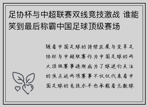 足协杯与中超联赛双线竞技激战 谁能笑到最后称霸中国足球顶级赛场